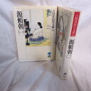 吉川英治歴史時代文庫 「源頼朝」全2巻 講談社【中古】