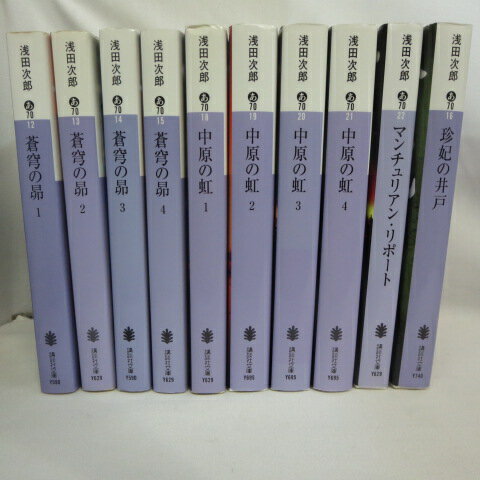 浅田次郎 蒼穹の昴シリーズ4作「蒼穹の昴」「中原の虹」「マンチュリアン リポート」「珍妃の井戸」●講談社文庫【中古】