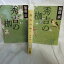 加藤廣「秀吉の枷」文庫本 上中下巻 文春文庫●豊臣秀吉/明智光秀【中古】