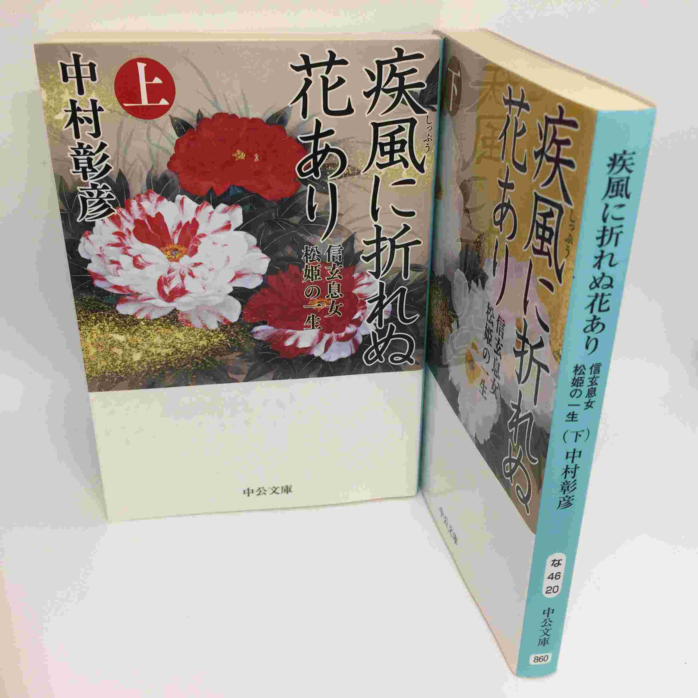 司馬遼太郎 「国盗り物語」文庫本 全4巻 新潮文庫 ●斎藤道三/織田信長/明智光秀【中古】