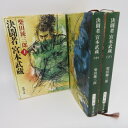 柴田錬三郎「決闘者宮本武蔵」文庫本 上中下巻 新潮文庫【中古】