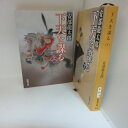 安部龍太郎 「下天を謀る」文庫本 上下巻 新潮文庫【中古】