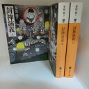 安能務「封神演義」文庫本 上中下巻 講談社文庫【中古】