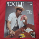 月刊EXILE2012年7月号 VOL.49【中古】