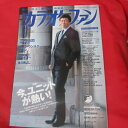 月刊カラオケファン 2010年12月号 CD付●三門忠司【中古】