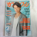 月刊カラオケファン 2016年8月号 CD付●氷川きよし【中古】