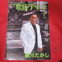 月刊歌謡アリーナ 2008年7月号 細川たかし表紙【中古】(3)