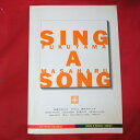 ギター弾き語り 福山雅治「SING A SONG+BEST」 kmp 1998年発行【中古】