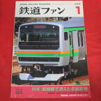 鉄道ファン 2005年1月号 Vol.45　No525　付録欠品●特集：短絡線で消えた名撮影地【中古】