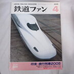 鉄道ファン 2005年4月号 Vol.45　No528　付録欠品●特集：夜行列車2005【中古】