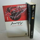手塚治虫「ノーマン」 文庫本 全2巻 秋田文庫【中古】