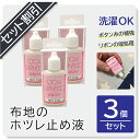 布地のホツレ止め液 31ml　3個セット（1個あたり320円）洗濯OK!!布地のほつれ止めや補強に最適!!リボンの端処理　ボタン糸の補強　ストッキングの伝線止めにもお役立ち！