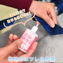 【クリックポスト対応】布地のホツレ止め液 31ml