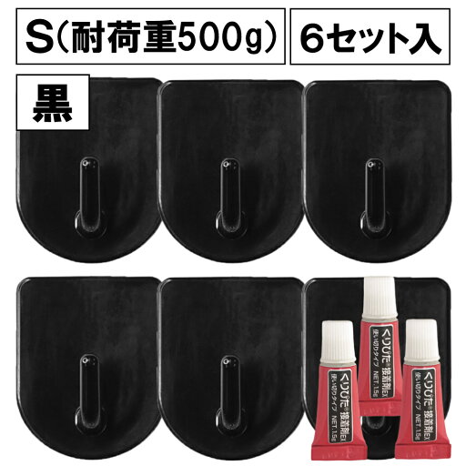 【クリックポスト対応】くりぴたフック壁紙用 コンパクトフック (S) (耐荷重500g) (黒)大容量パック【6セット入】 【クリックポスト対応】くりぴたフック壁紙用 コンパクトフック (S) (耐荷重500g) (黒)大容量パック【6セット入】