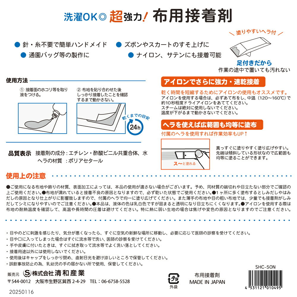 布用接着剤 50g ヘラ付き 2個セット 超強力 洗濯可能 日本製 アップリケやデコレーション・ワンポイントの接着にも 布用 接着剤 裾上げ ワッペン ゼッケン 手作り 手芸 ハンドメイド フェルト アイロン 裁縫 ズボン 洋服 マスク レース seiwasangyo-10001652 清和shop楽天市場店 サンプル画像2