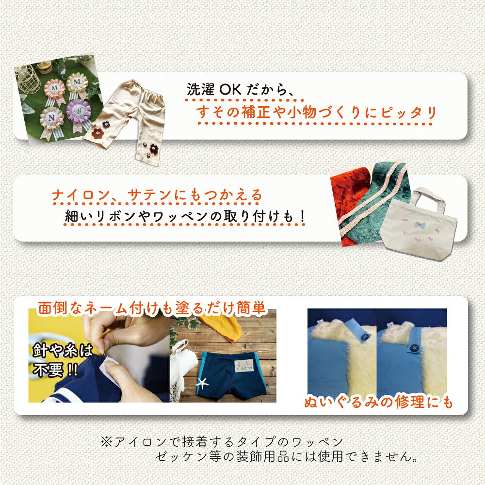 布用接着剤 50g ヘラ付き 2個セット 超強力 洗濯可能 日本製 アップリケやデコレーション・ワンポイントの接着にも 布用 接着剤 裾上げ ワッペン ゼッケン 手作り 手芸 ハンドメイド フェルト アイロン 裁縫 ズボン 洋服 マスク レース seiwasangyo-10001652 清和shop楽天市場店 サンプル画像3