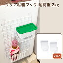 【クリックポスト対応】クリア粘着フック 耐荷重2kgタイプ 2個入