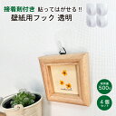 【クリックポスト対応】壁紙用フック 透明 耐荷重500g 4個入