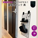 【クリックポスト対応】壁紙用フック 黒 耐荷重2kg 1個入