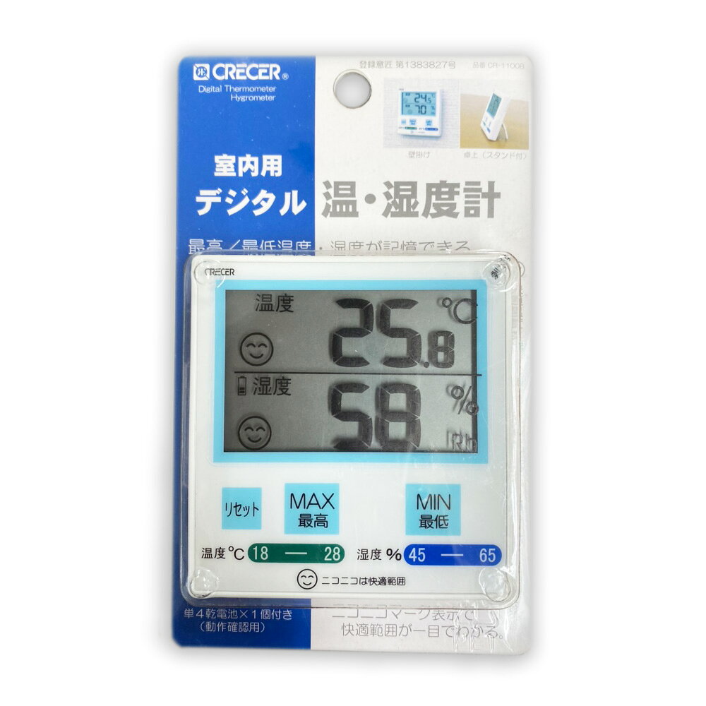 【温度と湿度の最高/最低を自動記録】デジタル温湿度計 [2]