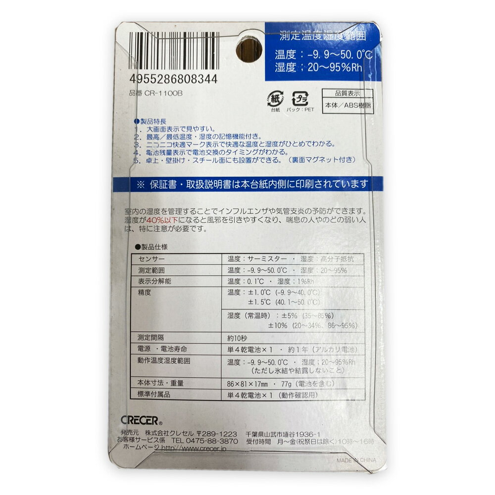 【温度と湿度の最高/最低を自動記録】デジタル温湿度計 [3]