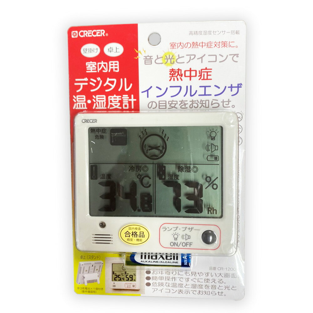 【ブザーやランプで 熱中症 やインフルエンザ の危険度を警告!】デジタル温湿度計 [2]