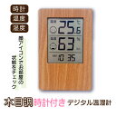 【顔アイコンでお部屋の状態を表示】木目調 時計付き デジタル温湿度計