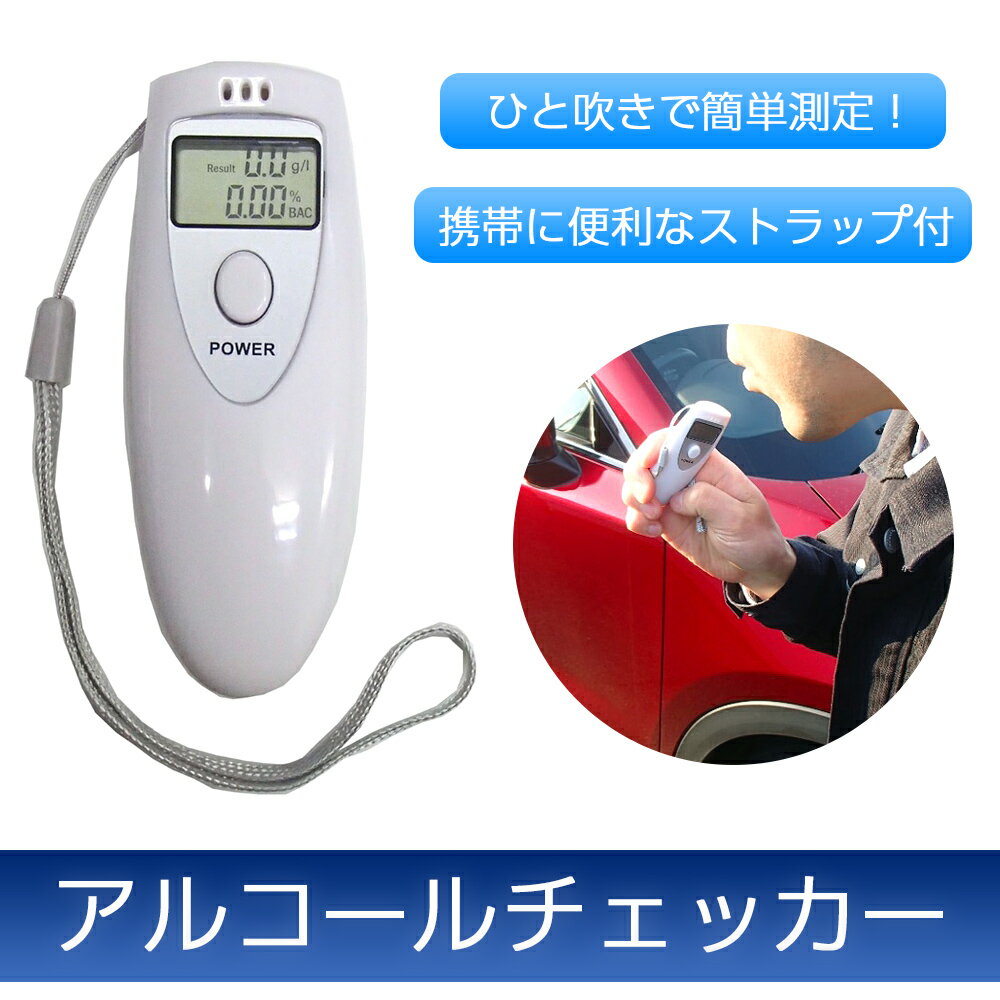 アルコールチェッカー 小型軽量タイプ 10個セット