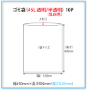 ゴミ袋（45L半透明（乳白色）） 1冊