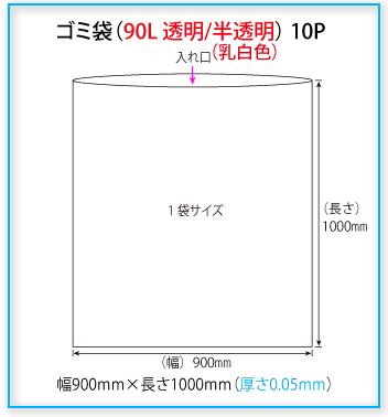 ゴミ袋（90L透明） 25冊（250枚入）