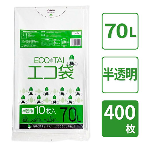 ゴミ袋(70L半透明(乳白色)) 40冊(400枚入) ゴミ袋(70L半透明(乳白色)) 40冊(400枚入)