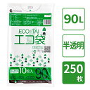 ゴミ袋(90L半透明(乳白色)) 25冊(250枚入)
