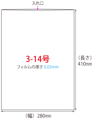 PE（ポリエチレン）規格袋 3-14号 1000枚入