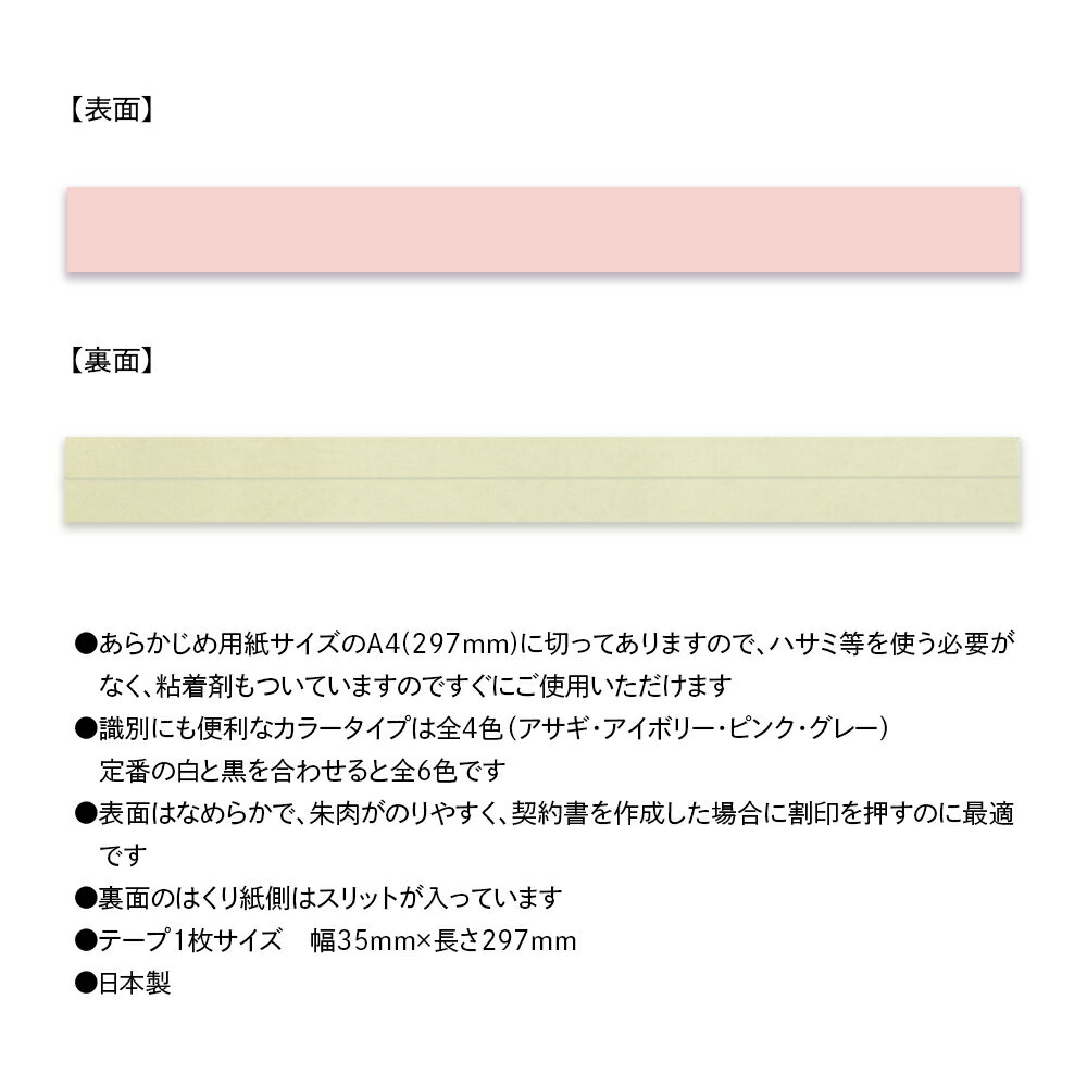 製本テープA4カット業務用 契約書割印用 カラータイプ(ピンク)50枚　粘着剤付 論文 卒業論文 介護 不動産 ビジネス資料 演奏会 楽譜 文集 アルバム 2