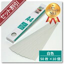 【週間ランキング1位受賞】【セット割引】【1枚あたり 約9.3円 】製本テープA4カット業務用 契約書割印用(白)50枚×10個 粘着剤付 論文 卒業論文 介護 不動産 ビジネス資料 演奏会 楽譜 文集 アルバム