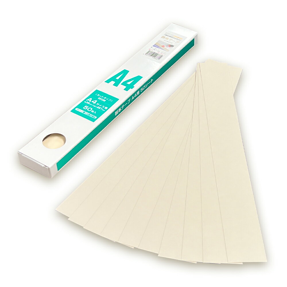 製本テープA4カット業務用 契約書割印用 カラータイプ(アイボリー)50枚 粘着剤付 論文 卒業論文 介護 不動産 ビジネス資料 演奏会 楽譜 文集 アルバム