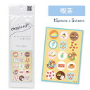 【オリジナルデザイン】【クリックポスト対応】chopitto 喫茶 手帳 デコ 持ち運べる シール収納 カレンダー アドレス帳