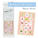 【オリジナルデザイン】【クリックポスト対応】chopitto おべんとうファミリー 手帳 デコ 持ち運べる シール収納 カレンダー アドレス帳 おいしい 食べ物