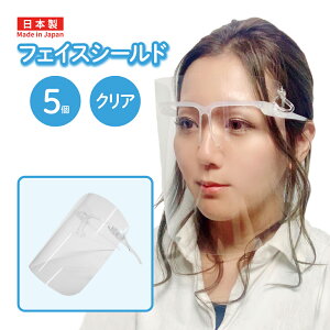 【クリックポスト対応】フック付フェイスシールド フレーム色 クリア 5個入り 軽量 高透明 曇り止め 口元 食事 熱中症 手話
