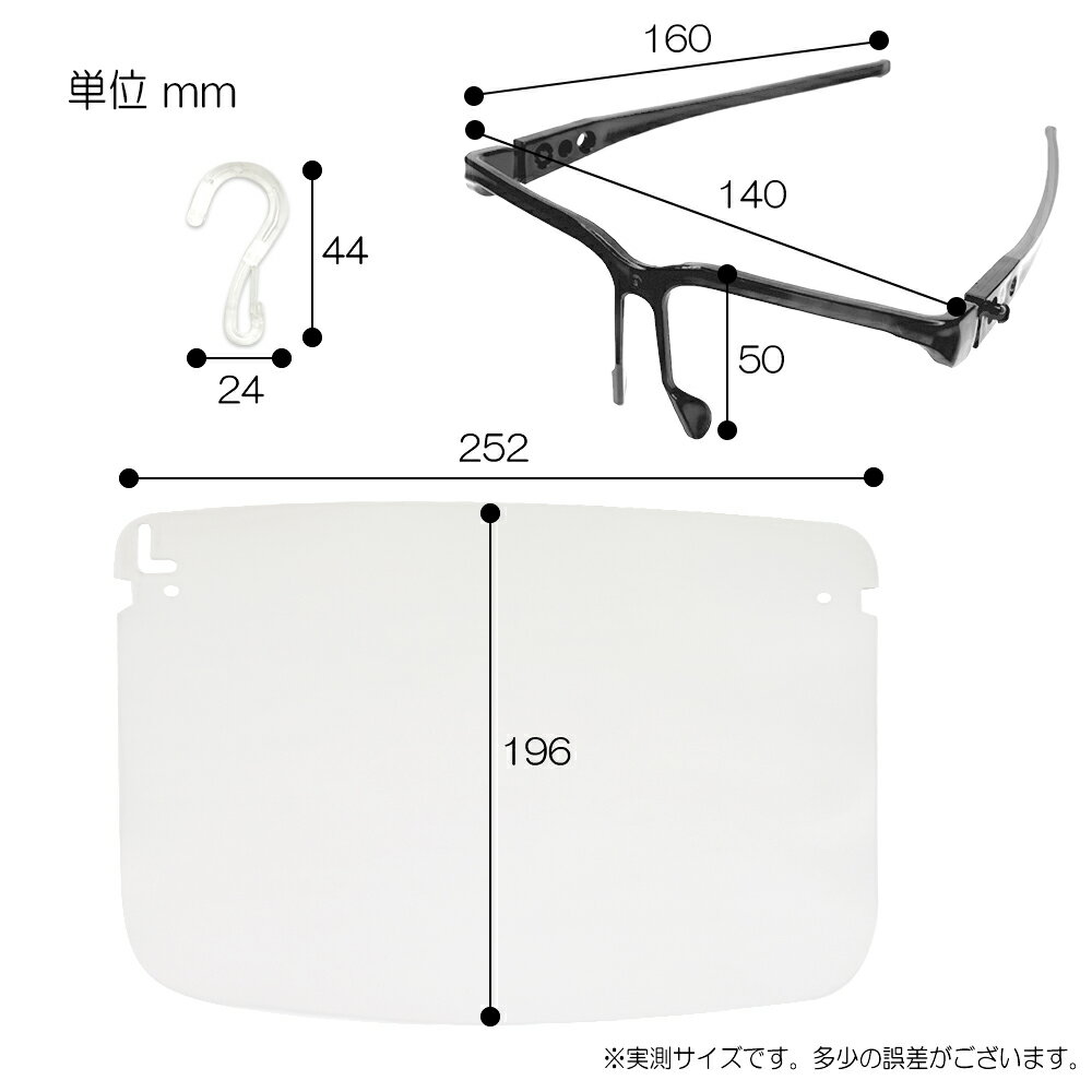 【クリックポスト対応】フック付フェイスシールド フレーム色 黒 5個入り　軽量 高透明 曇り止め 口元 食事 熱中症 手話