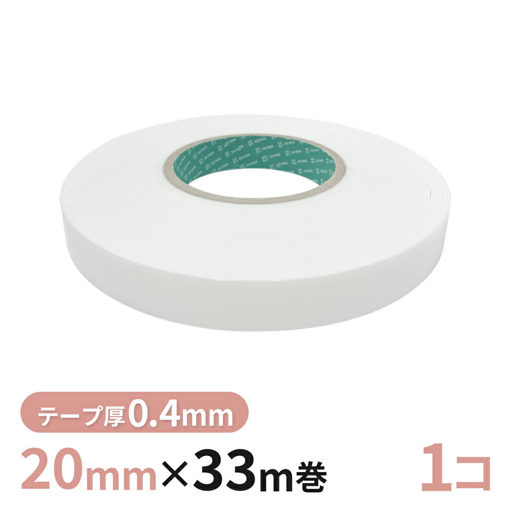Rakuten - 構造用両面テープ 04W（白） 20mm幅×33m巻　1巻