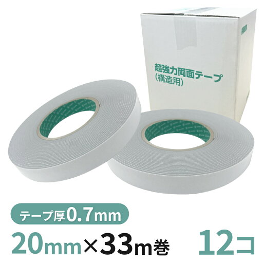 構造用両面テープ 07GPT(グレー) 20mm幅×33m巻 12巻 構造用両面テープ 07GPT(グレー) 20mm幅×33m巻 12巻