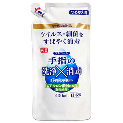 Pix 手指の洗浄消毒 つめかえ 400ml 24個入り　ポンプスプレー ヒアルロン酸配合 保湿 アルコール 業務用 詰め替え