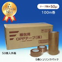 【ランキング1位受賞】梱包用OPPテープ（茶）48mm幅×100m巻（50μ）50巻（1ケース）