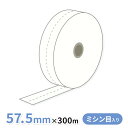 券売機用感熱ロール紙(ミシン目〈5:5〉入り) 57.5×300m×35 裏巻 145μ 1巻