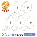【ランキング1位受賞】券売機用感熱ロール紙(ミシン目〈5:5〉入り) 57.5×300m×35 裏巻 145μ 5巻入