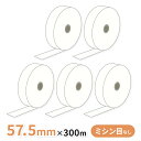 券売機用感熱ロール紙 (ミシン目なし) 57.5×300m 裏巻 145μ 5巻入