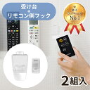 【週間ランキング1位受賞】【クリックポスト対応】くりぴたリモコンフックセット品 （受け台＋リモコン側フック）2組入り※初回購入時はこちらのセット品をご購入下さい。 壁掛け 吊り下げ ラック スタンド ベッドサイド 透明