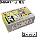 くりぴたフック壁紙用 M (耐荷重 2kg) 透明 クリア お徳用 2セット入 日本製 穴あけない 壁 接着 粘着 はがせる 賃貸 壁掛け くりぴた フック 傷...