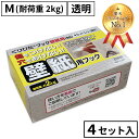 【週間ランキング1位受賞】 くりぴたフック壁紙用 M (耐荷重 2kg) 透明 クリア お徳用 4セット入 日本製 穴あけない 壁 接着 粘着 はがせる 賃貸 ...